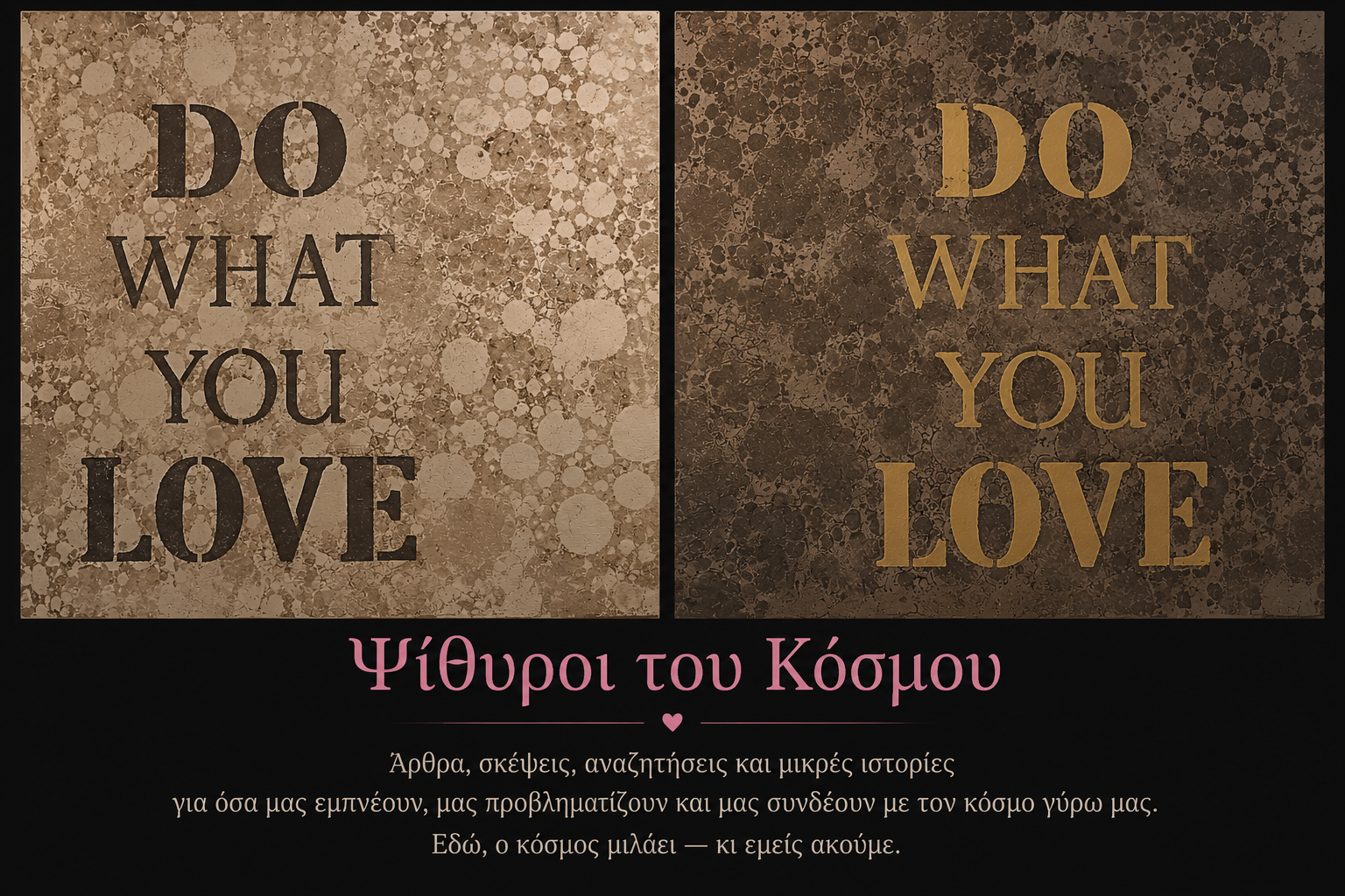 Μερικές φορές η έμπνευση δεν βρίσκεται πάνω στο τραπέζι του εργαστηρίου, αλλά στους ανθρώπους, στις διαδρομές και στις μικρές στιγμές της καθημερινότητας. Αυτοί είναι οι Ψίθυροι του Κόσμου.