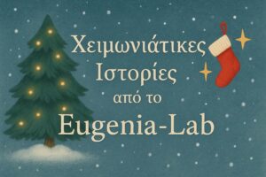 ΚΑΡΤΑ ΧΕΙΜΩΝΙΑΤΙΚΕΣ ΙΣΤΟΡΙΕΣ 