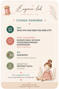 Οδηγος Υιοθεσιας Κάρτα με στοιχεία πληρωμών